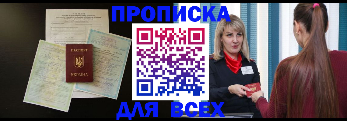 прописка в Людиново