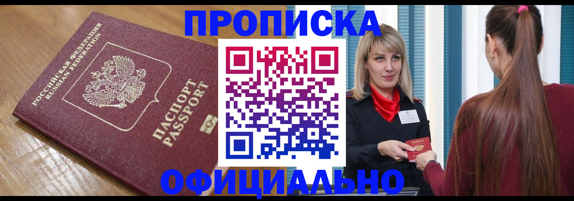 прописка в квартире в Людиново