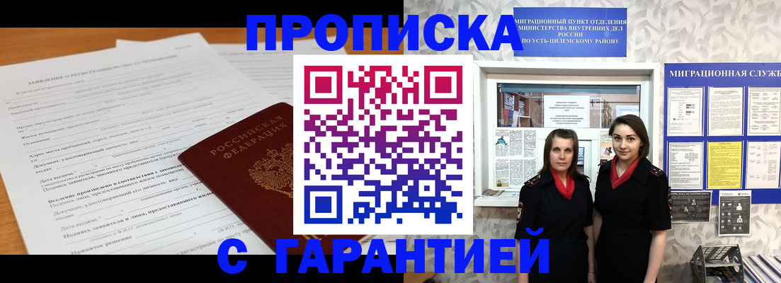 прописка в Людиново